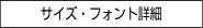社名シールサイズ・フォント